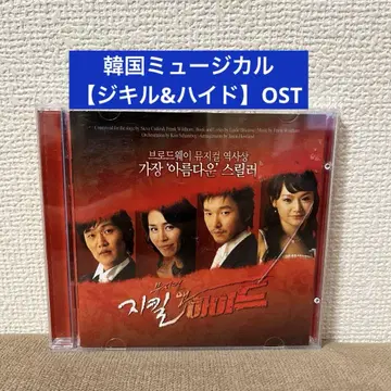 9/2까지 단종 레어 한국 뮤지컬 [지킬 앤 하이드] OST 한국반
