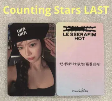 LE SSERAFIM HOT Counting stars LAST 은채