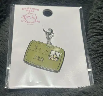 치이카와 파크 잡화 참 풀뽑기 검정증 3급 토끼