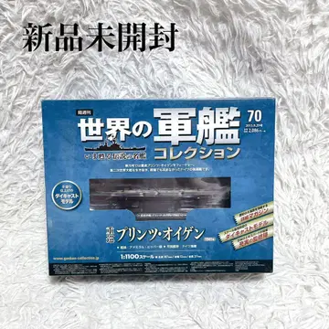 미개봉 새상품 중순 프린츠 오이겐 세계의 군함 컬렉션 70