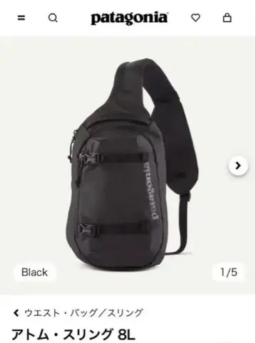 아톰 슬링 8L 파타고니아 Patagonia