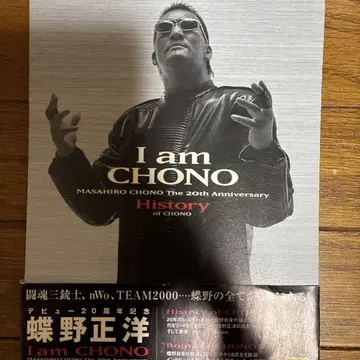 데뷔 20주년 기념 초노 마사히로 'I am CHONO' DVD-BOX