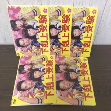 하극상 수험 DVD 전5권 전권 세트