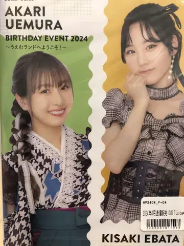 우에무라 아카리 에바타 키사키 벌스데이 이벤트 2024 DVD