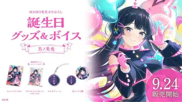 니지산지 츠키노 미토 생일 굿즈 2022 풀세트