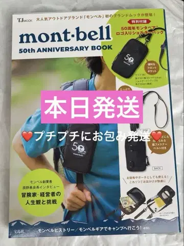 mont-bell 50주년 ANNIVERSARY BOOK