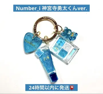 Number_i 진구지 유타 최애 립글로스 최애 아이섀도우 키링