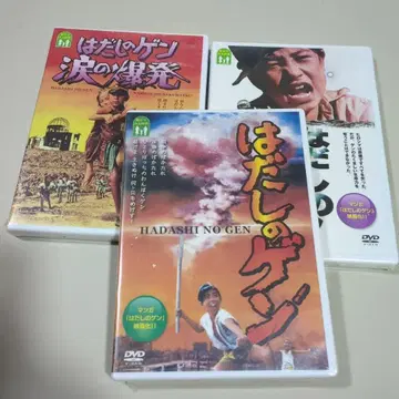 맨발의 겐 DVD 3개 세트 미개봉 새상품
