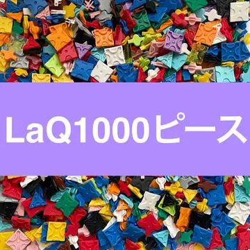 LaQ 라큐 1000피스 이상 대량 정품 W20