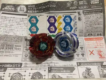 베이블레이드 엘드라고 궁극 개조 세트 중 2개