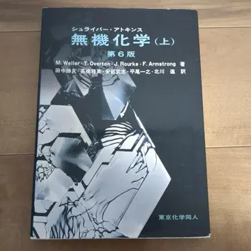슈라이버 앳킨스 무기화학 상