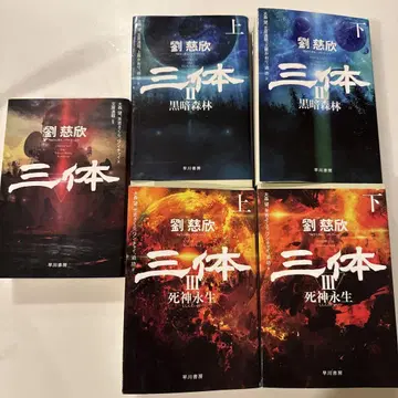 류츠신 삼체 전권 세트