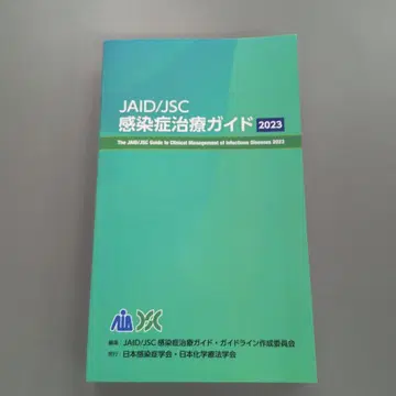 JAID/JSC 감염증 치료 가이드 2023
