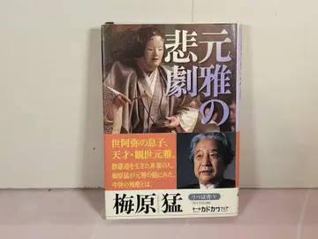 우츠보 5 (모토마사의 비극)
