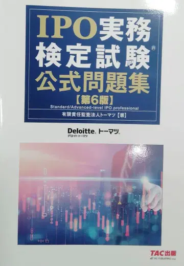 IPO 실무 검정 시험(R) 공식 문제집 제6판