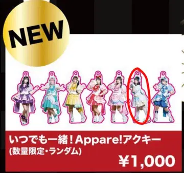 언제나 함께! Appare! 아크링 키링 후지미야 메이
