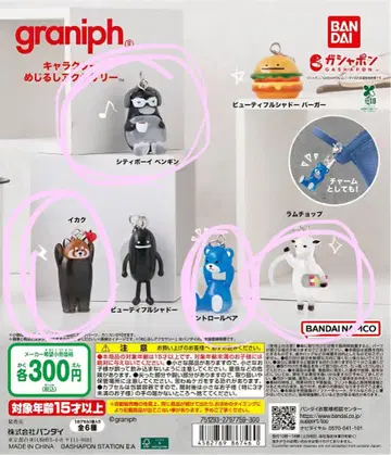 graniph 캡슐 토이