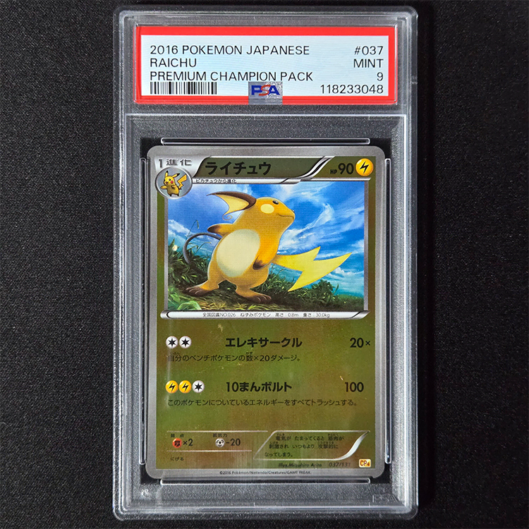 ライチュウ 2016年 プレミアムチャンピオンパック #037 POKÉMON | 포켓몬스터 Pokemon Card Japanese Raichu 2016