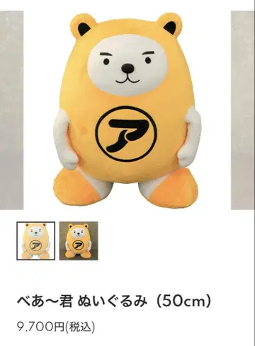 베어~군 봉제 인형 50cm