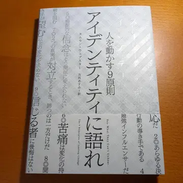 새상품 사람을 움직이는 9원칙 아이덴티티에 말하라