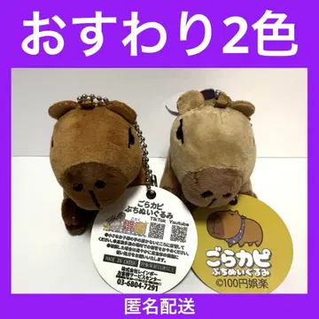[앉아있는 2색] 고라카피 미니 봉제 인형 100엔 오락 가챠