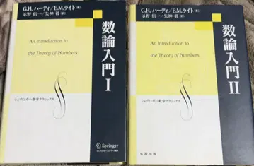 수론입문 I & II 세트