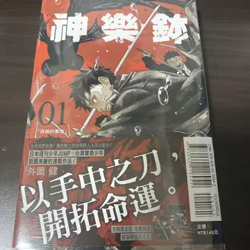 카구라바치 대만판 1권 엽서 3장