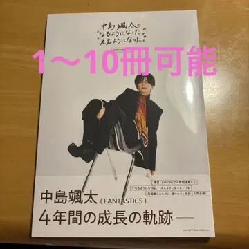 나카지마 소우타 '될 대로 돼라''잘 될 거야'