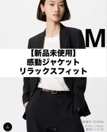 [미사용 새상품] 감동 자켓 릴랙스 핏 블랙 UNIQLO M 사이즈