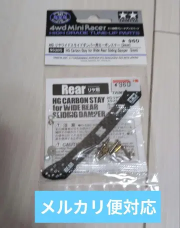 미니 사륜구동 HG 리어 와이드 슬라이드 댐퍼용 카본 스테이 (2mm)