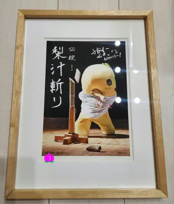 후낫시 필살 배즙 가르기 아트 프레임