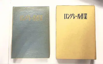 롱 레일 작업 (미재단/새상품급)