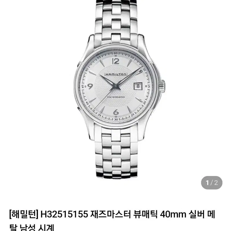 해밀턴 재즈마스터 뷰매틱 H32 515 155