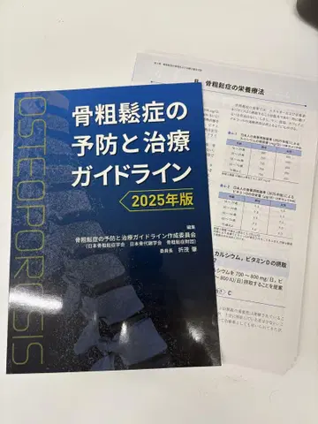 골다공증의 예방과 치료 가이드라인 2025년판