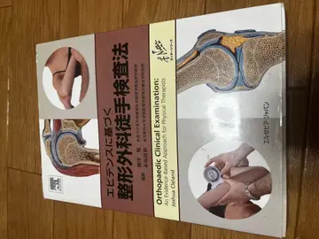 근거 기반 정형외과 도수 검사법