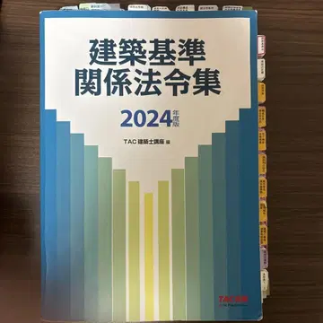 건축 기준 관계 법령집 2024년판