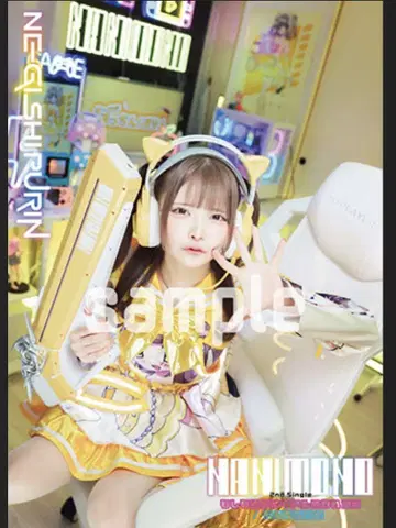 네무기시 푸린 포스터 타워 레코드 CD 구매 혜택 NANIMONO
