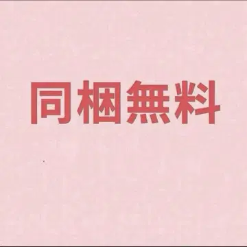 동봉 무료
