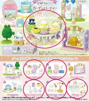 새상품 스미코구라시 비밀의 가든파티 리멘트 정원에 어서 오세요!