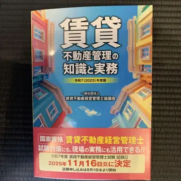 임대 부동산 관리 지식과 실무 2025년도판