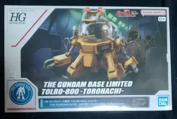 HG 트로하치