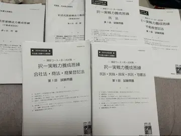이토주쿠 사법서사 모의고사 답안 연습 세트 2023년 합격