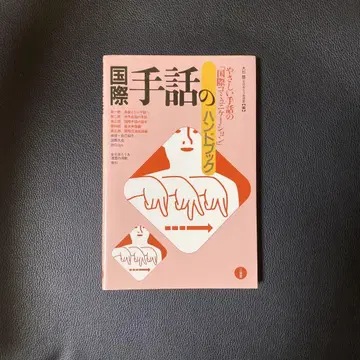 국제 수화 핸드북