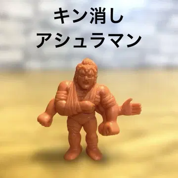 근육맨 지우개 아수라맨 근육맨 지우개 레어 희귀 당시 물건 레트로