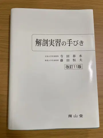 해부 실습 안내