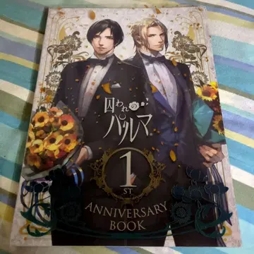 갇혀있는 팔마 1st ANNIVERSARY BOOK CD 결품