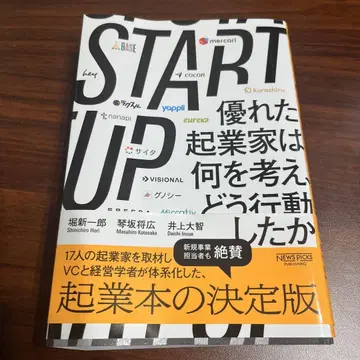 STARTUP 뛰어난 기업가는 무엇을 생각하고 어떻게 행동했는가