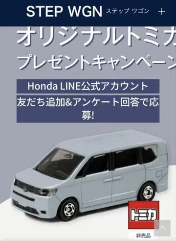 Honda STEP WGN 오리지널 토미카 선물 캠페인 5000대 한정