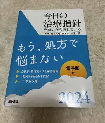 오늘의 치료 지침 : 나는 이렇게 치료하고 있다 2024년판