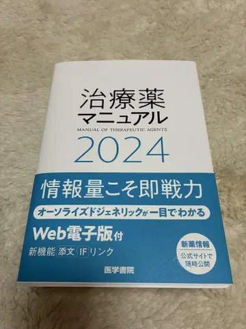 치료약 매뉴얼 2024